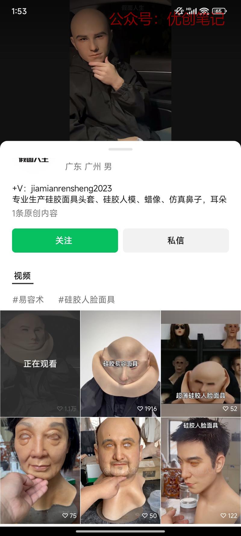  短视频做视觉反差，假头…#情报-搞钱线报📢论坛-网创交流-优创圈